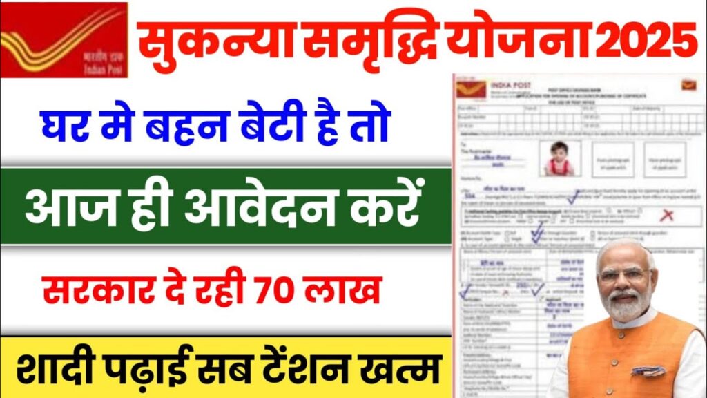 Sukanya Samriddhi Yojana