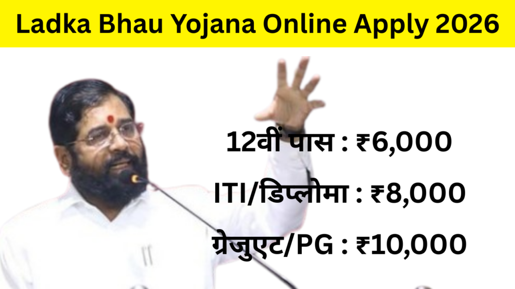 Ladka Bhau Yojana Online Apply 2026