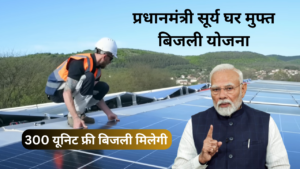 PM Surya Ghar Yojana