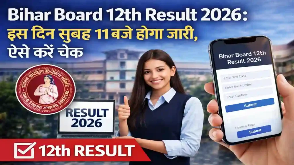Bihar Board 12th Result 2026